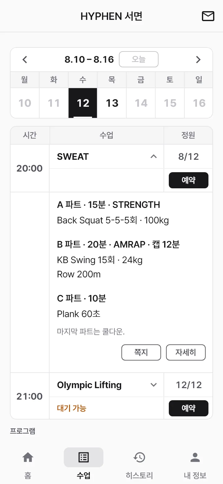 회원 앱 작동 데모 — 홈 공지, 수업 탭에서 WOD 보고 예약, 코치에게 쪽지, 수업 뒤 기록, 업적 달성, 히스토리