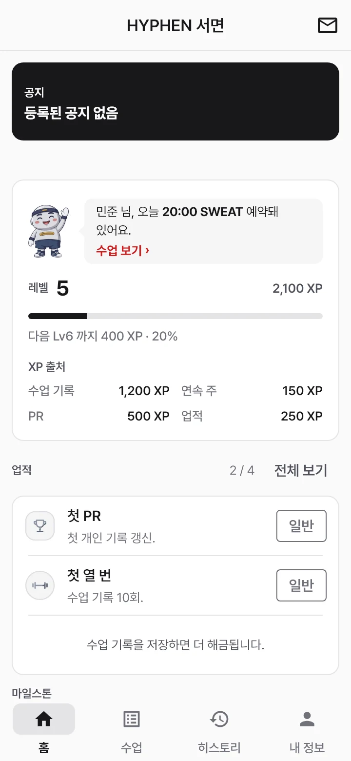 회원 홈 레벨 카드 — 레벨 5, 2,100 XP와 XP 출처 네 항목