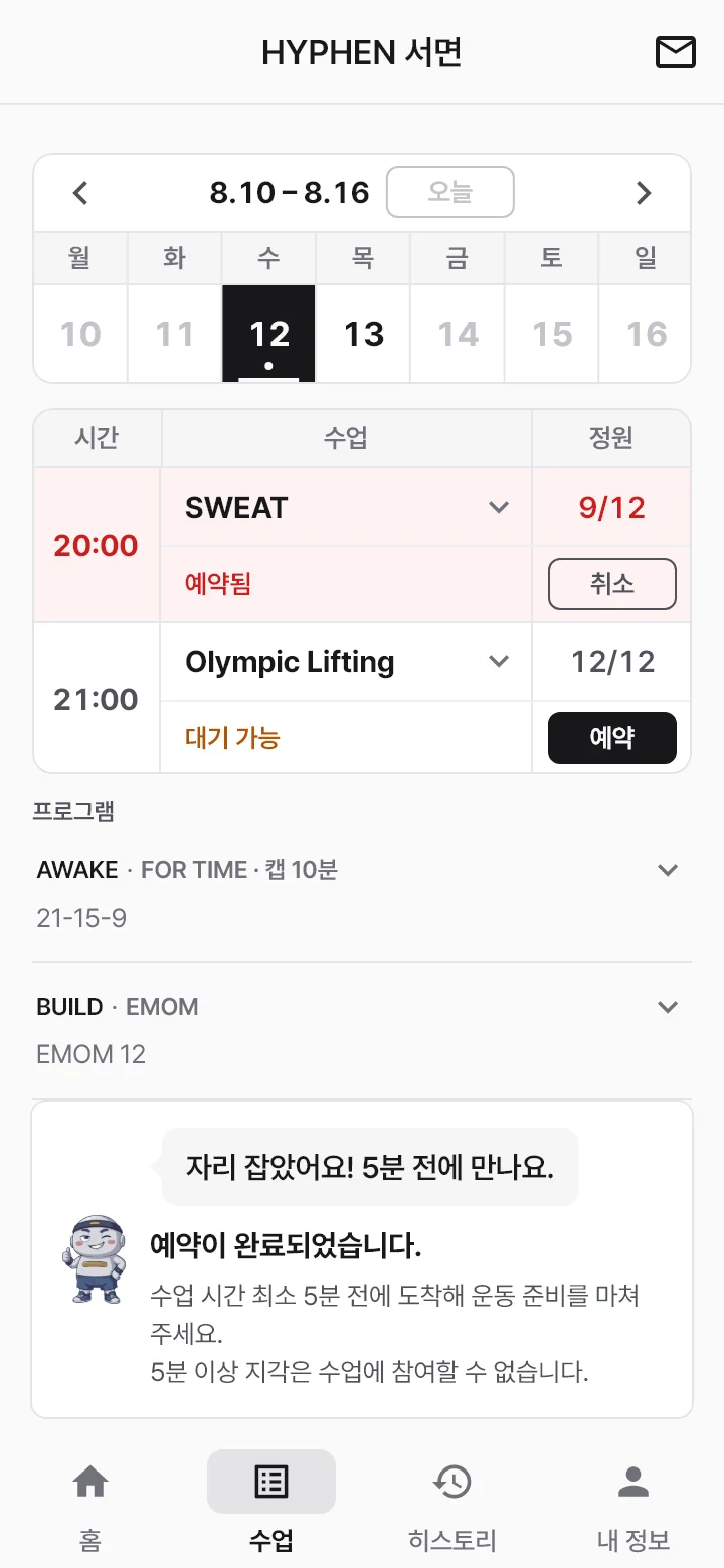 회원 수업 화면 — 예약 완료와 남은 자리
