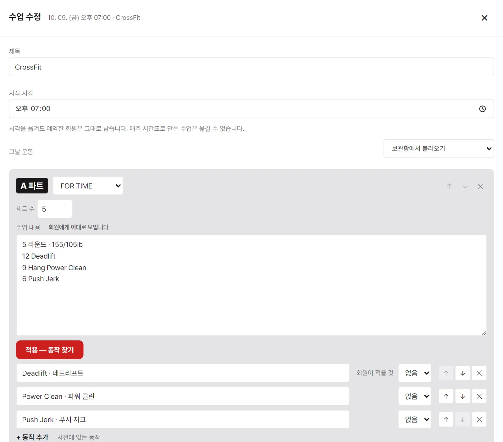 코치 PC 수업 수정 — 히어로 DT를 불러와 동작이 인식된 화면